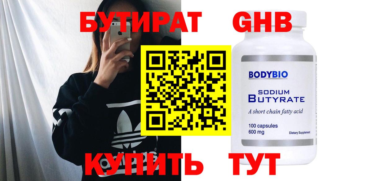 БУТИРАТ BDO 33% Пыть-Ях