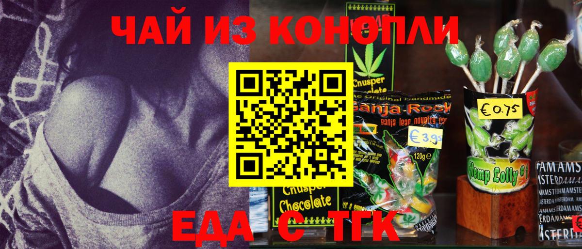 Пыть-Ях  Печенье с ТГК конопля  Вход с VPN 