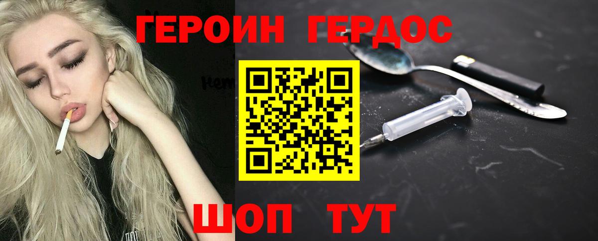 ГЕРОИН белый Пыть-Ях