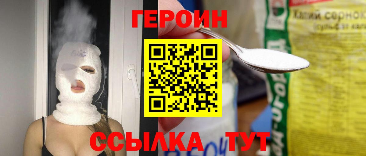 ГЕРОИН белый  Вход с VPN  Пыть-Ях 